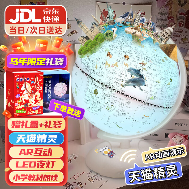 活石地球仪3d立体小学生用儿童8-12男10女孩生日六一儿童节礼物7-14岁 天猫精灵AI蓝【对话AR+礼盒+充电款】 2026火的玩具六一儿童节小女童9生6岁