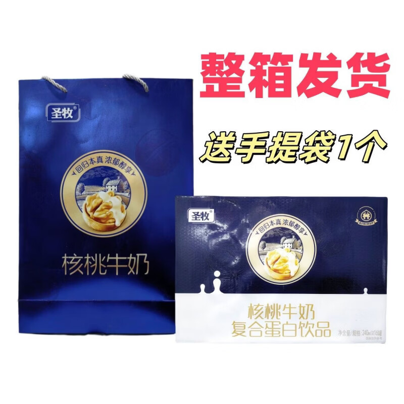 圣牧核桃牛奶復(fù)合蛋白飲品整箱禮盒裝240ml*16罐送禮走親戚禮 圣牧丨核桃牛奶240ml16罐 25年12月生產(chǎn)日期-運輸途中不可控-介意