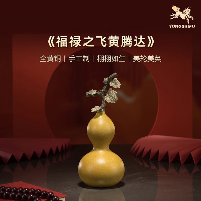 铜师傅《 福禄之飞黄腾达》客厅 桌面 铜葫芦摆件 家居装饰乔迁礼物