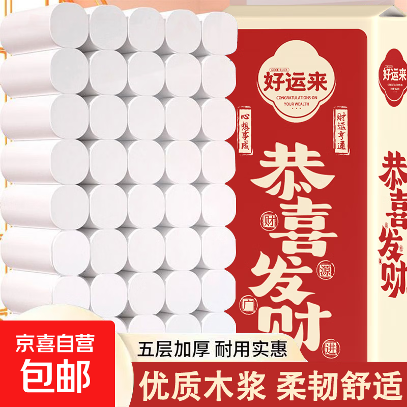 【到手32卷】好运来 无芯卷纸原木5层加厚卫生纸厕纸卷筒纸 卷纸卫生纸16卷/提