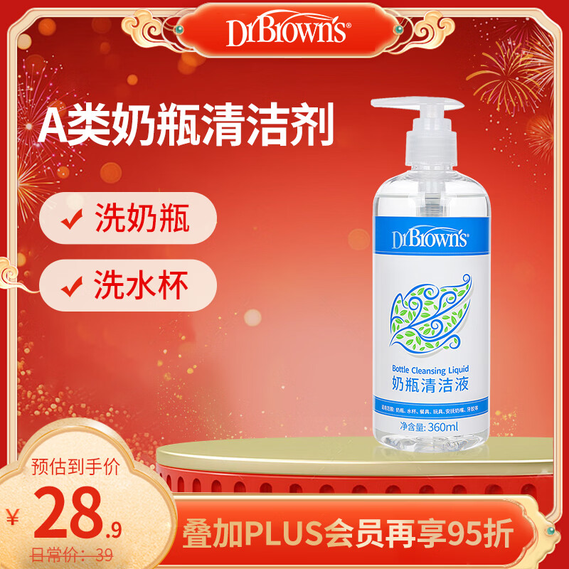 布朗博士婴儿奶瓶清洁剂 A类食品级 新生儿玩具/餐具/果蔬多效清洁液
