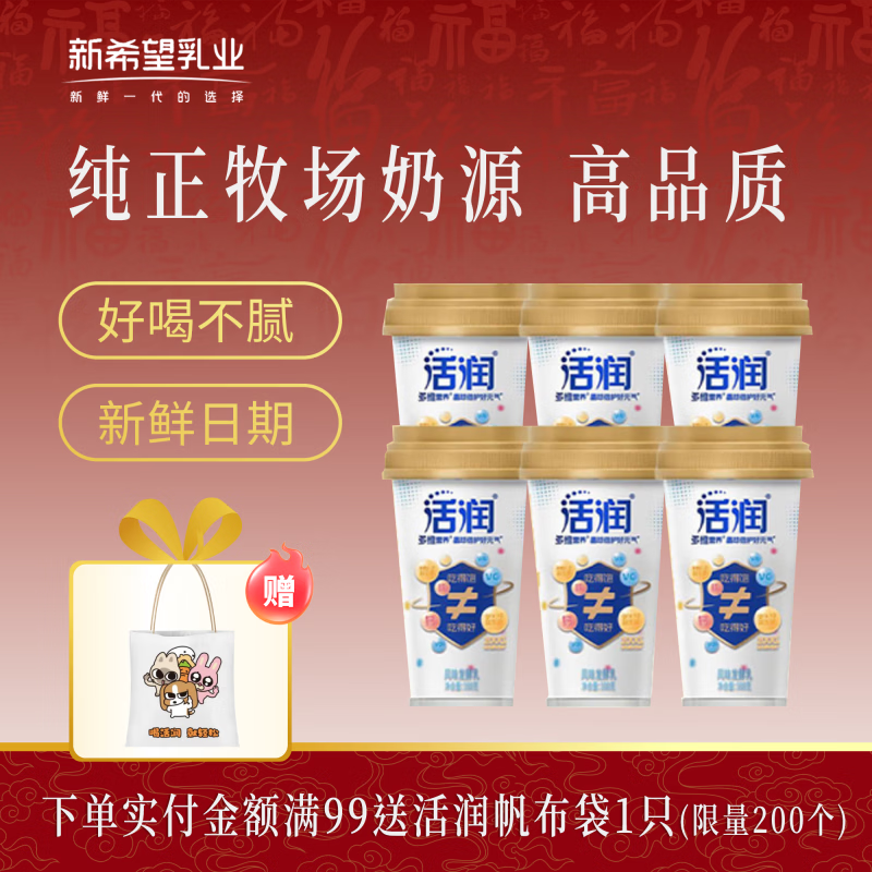 新希望活润晶球酸奶 低温冷藏酸牛奶 活润益生菌风味发酵乳酸奶 新品活润多维营养0蔗糖190g*6