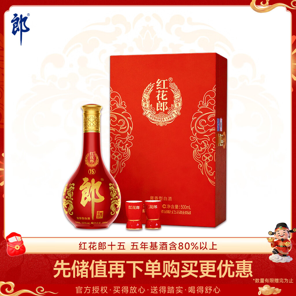 郎酒 红花郎15 酱香型白酒 53度 500ml*1瓶 礼盒装