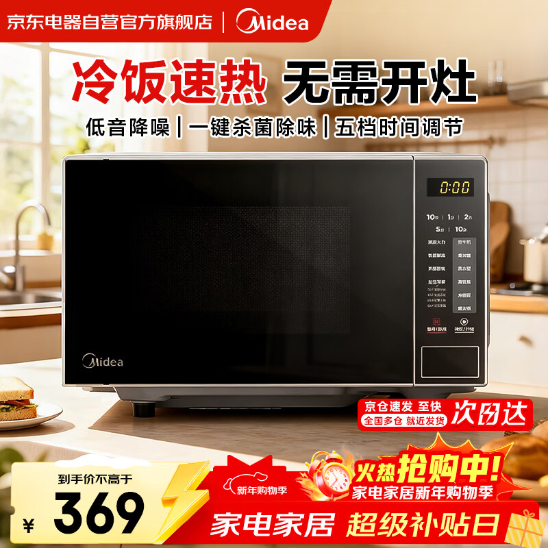 美的（Midea）微波炉平板小型家用多功能 易清洁内胆20升 高效速热一键解冻杀菌除味宝宝菜单 M22J