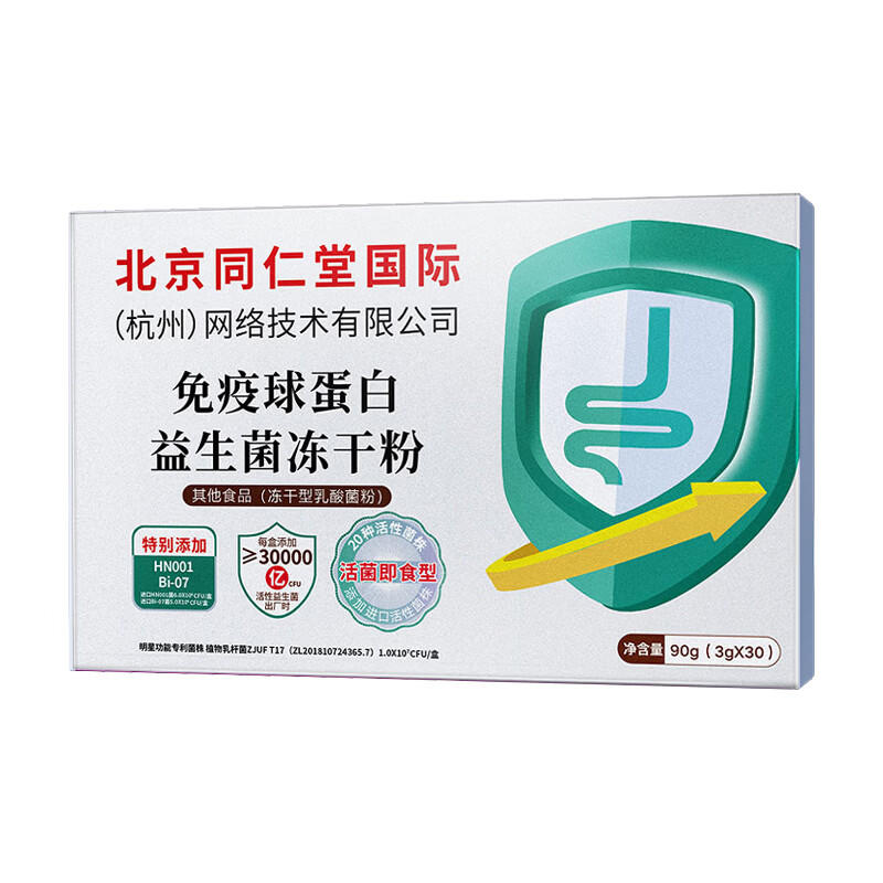 同仁堂北京国际杭州网络科技 免疫球蛋白冻干粉益生菌粉牛初乳肠胃肠道 免疫球蛋白益生菌 90g*1盒