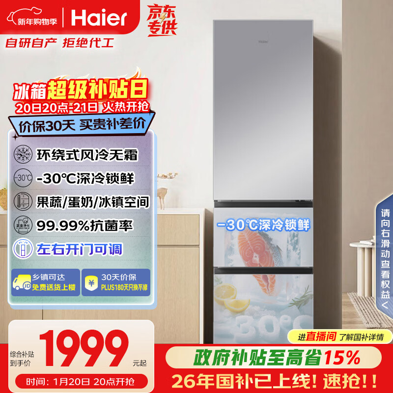 海尔（Haier）「真省电」310L三门冰箱黑金净化一级能效风冷无霜BCD-310WGHD3E7WV(银)国家补贴