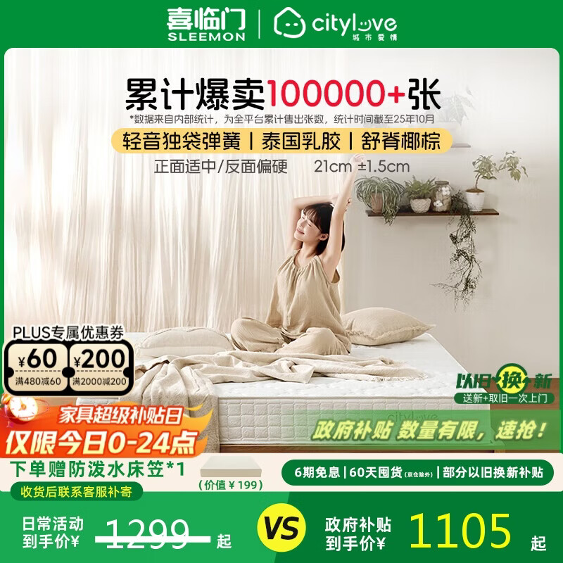 城市爱情喜临门床垫子乳胶独袋弹簧床垫双面席梦思 大白 1.8x2米 软硬双面