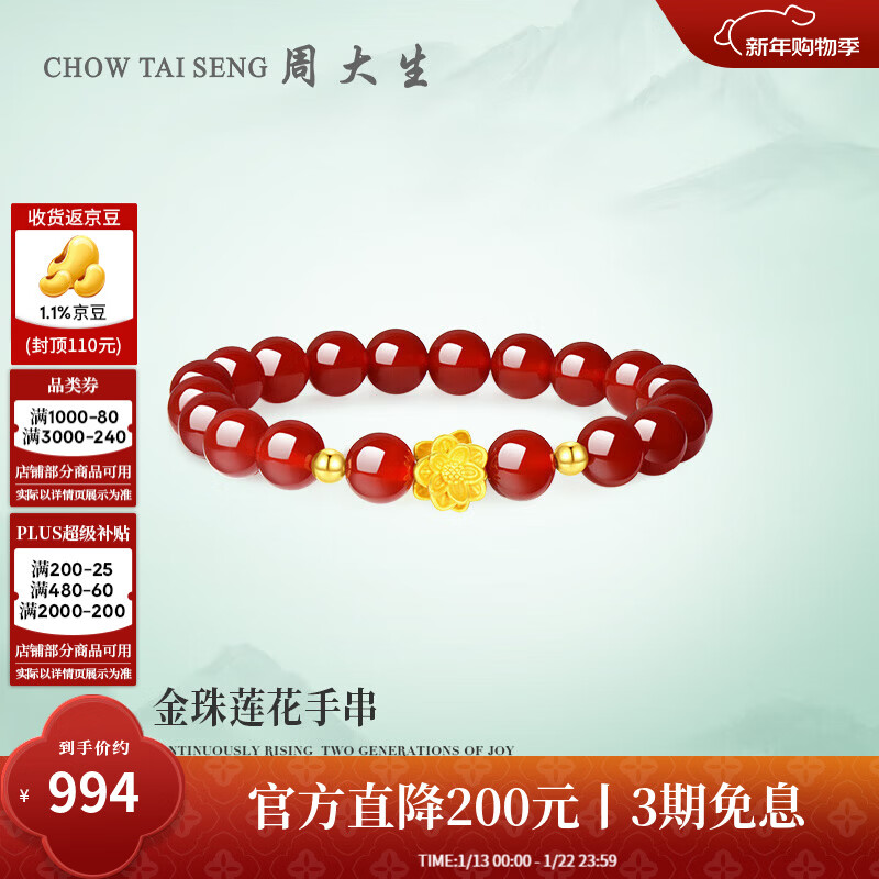 周大生【新年礼物】黄金莲花玉髓手链金手串玉髓转运珠金镶玉送女友妈妈 好事莲莲【红-约0.4g】