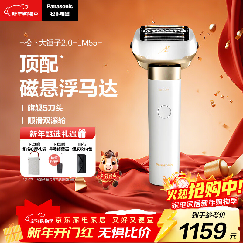 松下（Panasonic）大锤子2.0剃须刀电动往复式男士刮胡刀进口五刀头净剃亲肤Type-c新年礼物送男生LM55白生日礼物