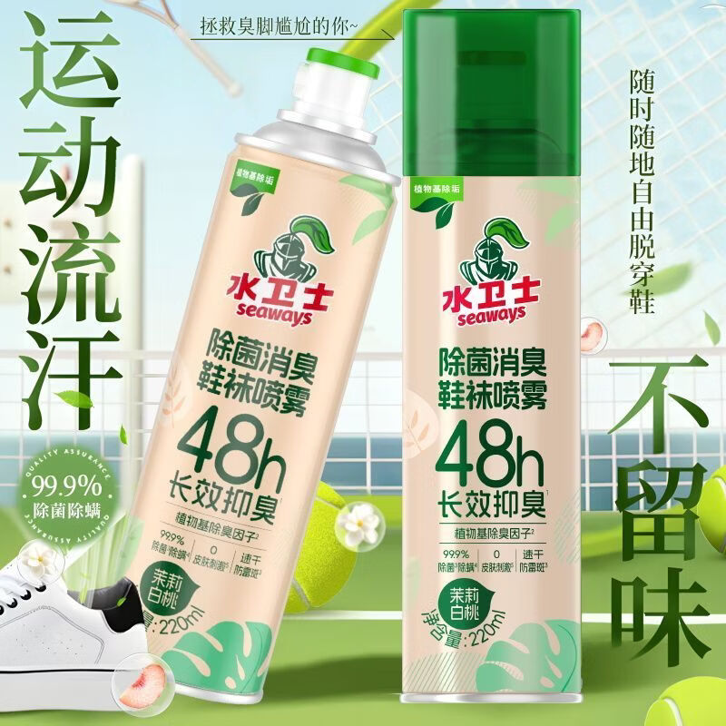 水卫士除菌消臭鞋袜喷雾鞋子除臭剂除异味除菌防臭鞋柜空气芳香剂 水卫士鞋子除臭剂【200ml/瓶】 1瓶装