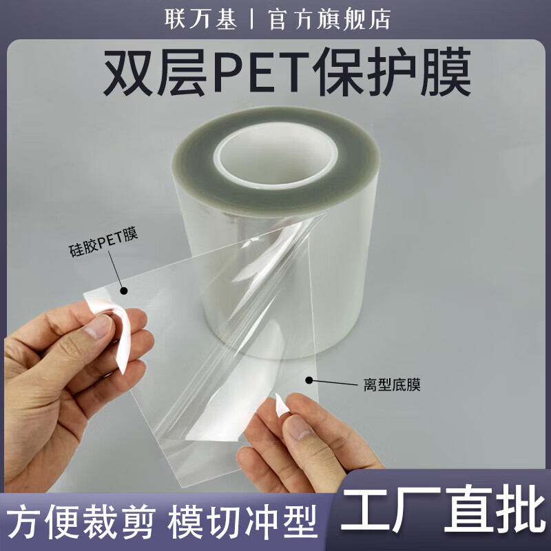 两层PET保护膜自粘透明带离型底膜易裁剪可模切冲型手机电脑屏幕显示器塑胶亚克力硅胶低粘性带底纸双层膜 (6丝膜+5丝底膜) 8CM宽*100M长