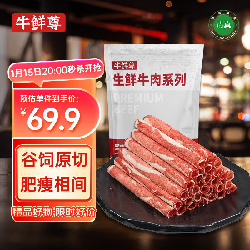 牛鲜尊 国产黄牛原切牛肉卷净重2.4斤（6包）肥牛1号火锅食材 生鲜牛肉