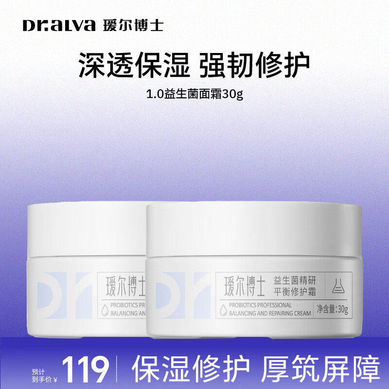 瑷尔博士 益生菌面霜30g*2瓶 到手69亓 折34.5/瓶 - 线报酷