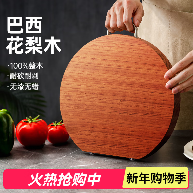 木雅轩花梨木菜板家用实木整木砧板圆形大号加厚案板切菜板厨房占板菜墩 巴西花梨木φ31*2.3cm