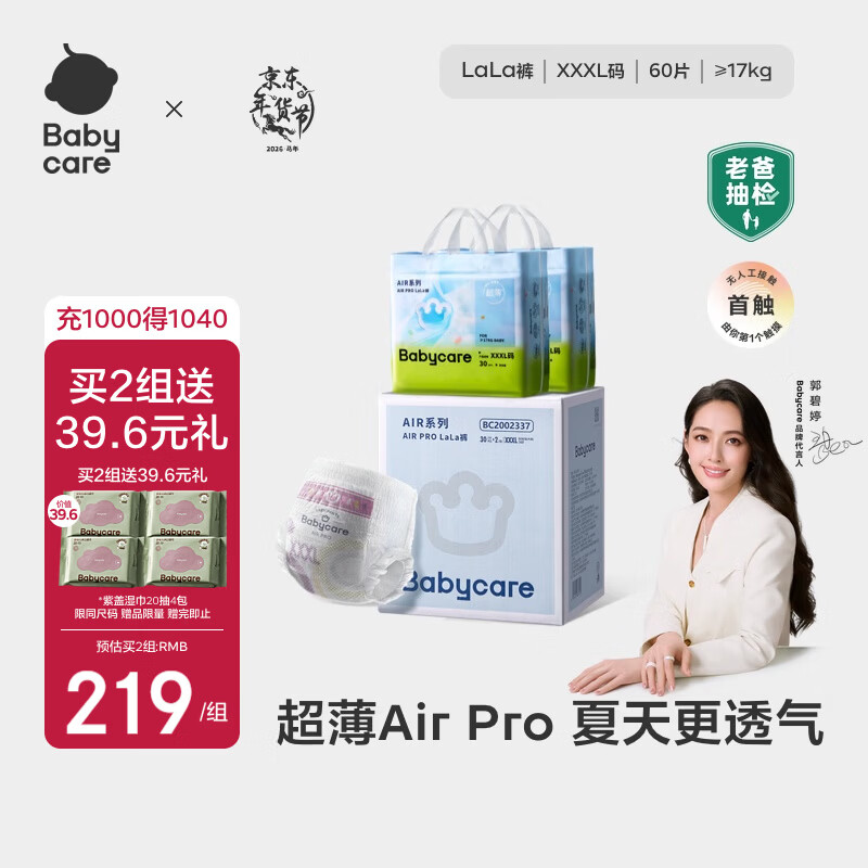babycareAir pro拉拉裤夏季超薄透气尿不湿宝宝尿片bbc婴儿尿布加量装 拉拉裤3XL码 2包 60片 【≥17kg】