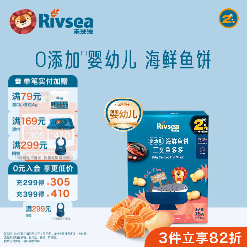 禾泱泱婴幼儿海鲜鱼饼宝宝溶豆小零食6个月以上无添加白砂糖 【婴幼儿】三文鱼多多鱼饼15g