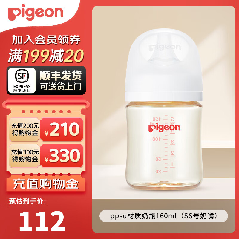 贝亲奶瓶婴儿PPSU材质奶瓶新生儿防胀气奶瓶自然实感第3代 160ml 0-1月 自带SS奶嘴