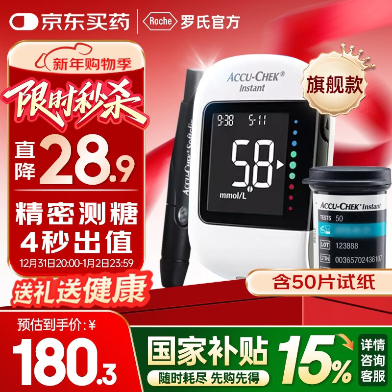 罗氏逸智血糖仪家用免调码高精准医用级检测仪（内赠50试纸+50针头）