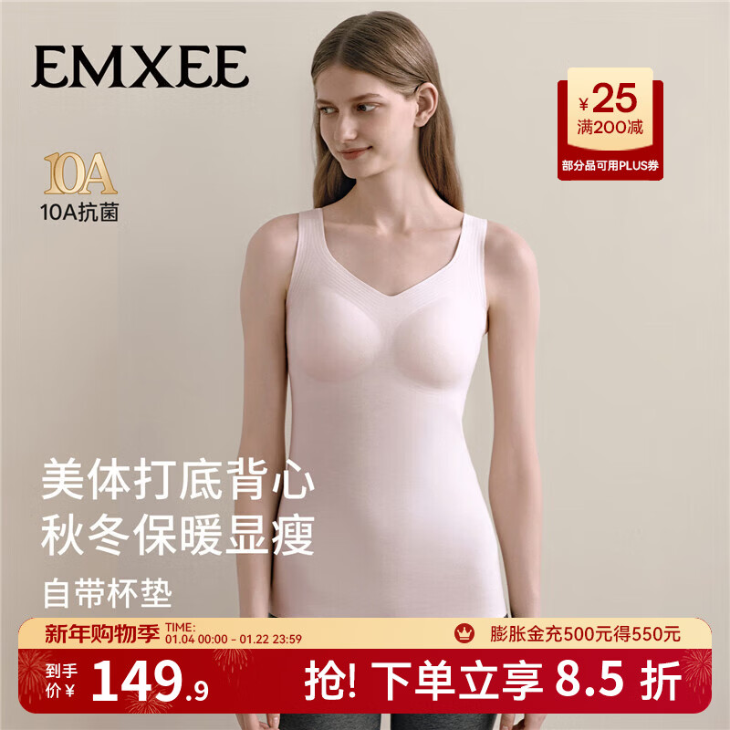 嫚熙（EMXEE）【新品】保暖背心2025新款秋冬季女士打底带胸垫免穿文胸上衣 粉肤色 L