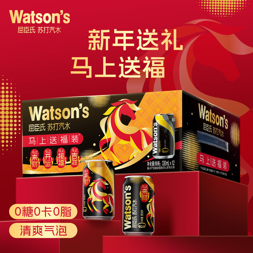 屈臣氏（Watsons）马年礼盒原味苏打水0糖0卡0脂健康饮料年货节过新年礼品330ml*12