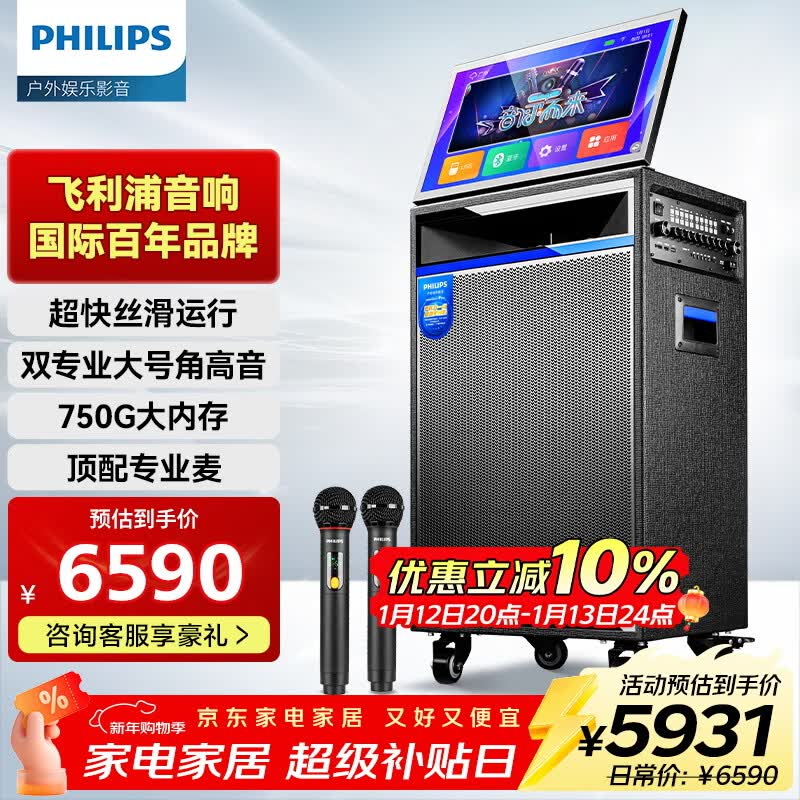 飞利浦（PHILIPS）SD659家庭ktv音响套装便携式移动视频k歌卡拉OK点歌一体机家用户外广场舞音响带显示屏唱歌音箱