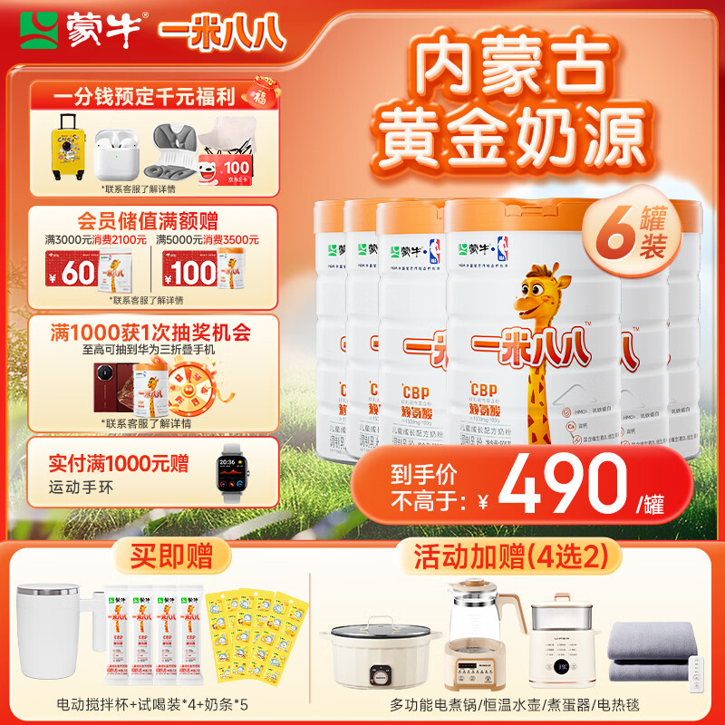 蒙牛一米八八儿童成长奶粉CBP赖氨酸高钙3-15岁800g*6罐