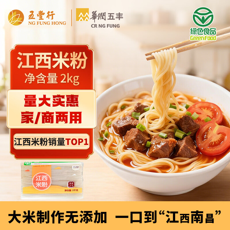 五丰江西米粉2kg 纯米制作 米粉米线螺蛳粉速食随心火锅食材供港品质