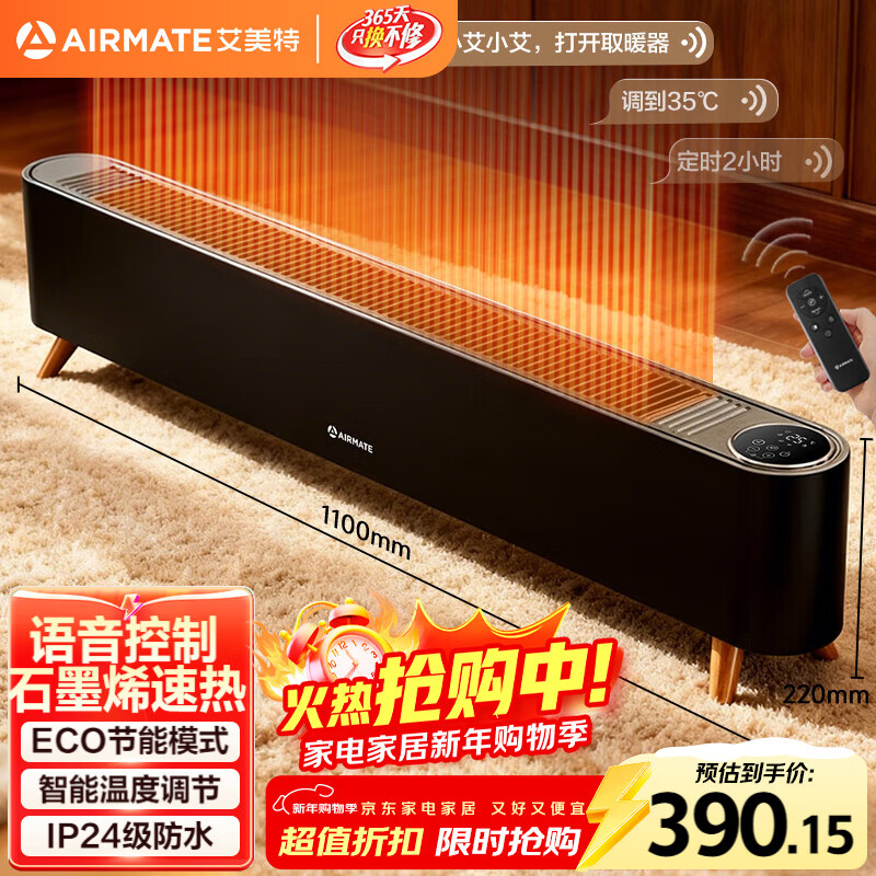 艾美特（AIRMATE）【热销爆款】石墨烯踢脚线/电热取暖器/暖风机/电暖器/电暖气片 家用大面积防水温控移动地暖 R40