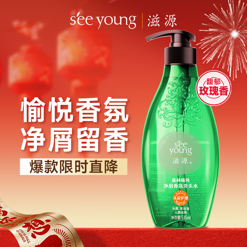 滋源净屑香氛洗发水森林曦风无硅油洗头水控油清爽去屑男女士535ml