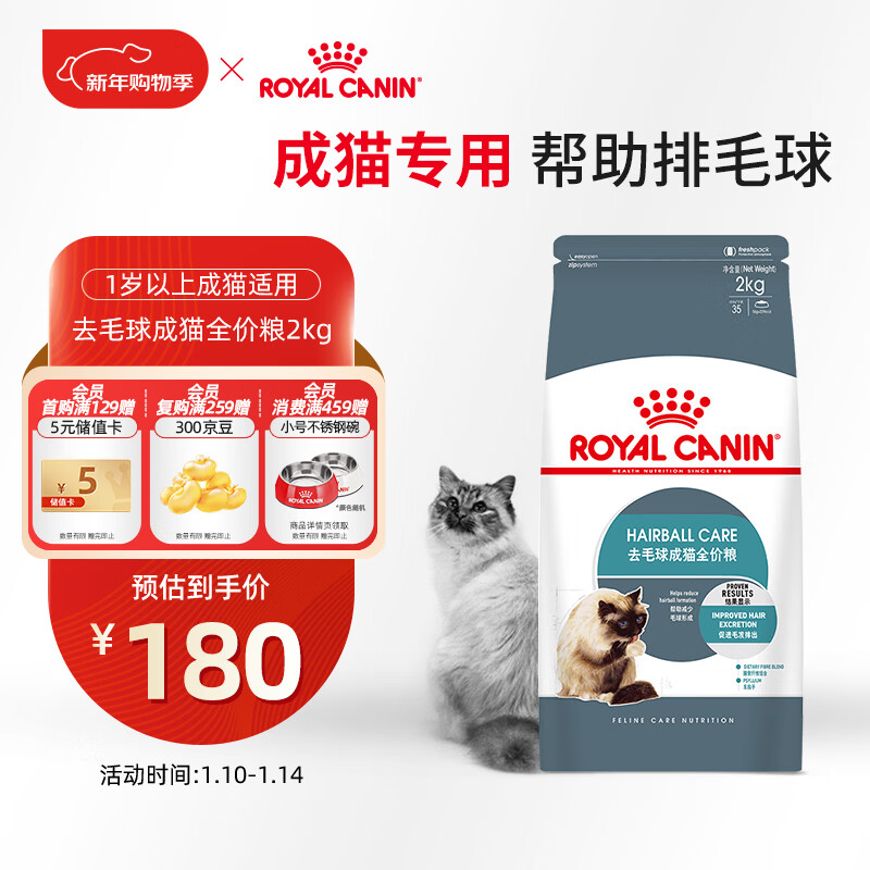 皇家猫粮 成猫猫粮 去毛球 IH34 通用粮 12月以上 2KG