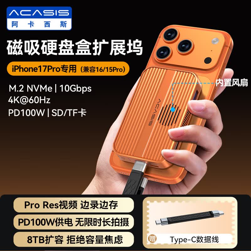 阿卡西斯（acasis）阿卡西斯磁吸硬盘盒扩展坞移动固态M.2 NVMe适iPhone16/17手机电子尿袋MacBook笔记本电脑SSD扩容 【磁吸硬盘盒扩展】PD+HDMI2.0【内置风扇】