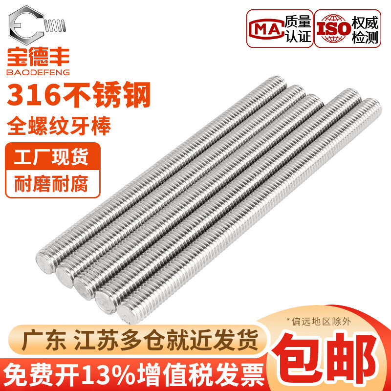 宝德丰316不锈钢丝杆全螺纹牙棒通丝螺柱螺丝栓牙条M3M4M5M6M8M10M12M16 M3x16(50个)