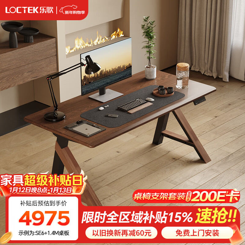 乐歌（Loctek）新品电动升降桌电脑桌双人桌子实木书房书法餐桌设计师款A腿桌 实木板|SE6+白蜡木桌板 桌板尺寸：1.8*0.8m