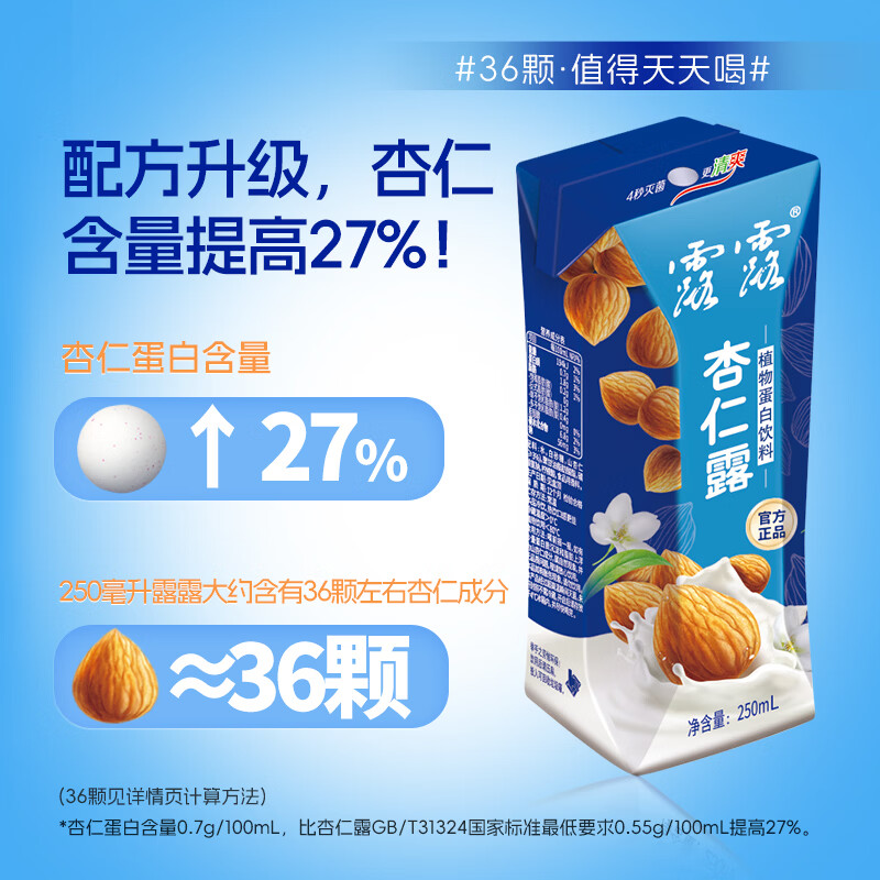 露露杏仁露经典250mL*20利乐钻整箱杏仁植物蛋白营养送礼早餐代餐 250mL*20