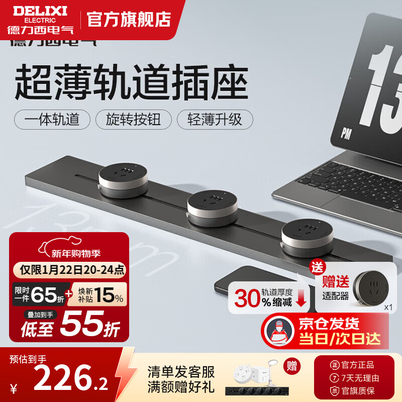 德力西【全新升级】超薄轨道插座可移动明装8000W大功率插线板厨房导台 【超薄云界丨铝轨+童锁】灰色50cm+3
