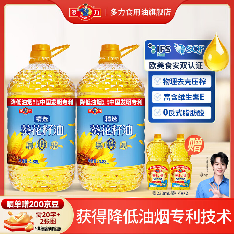 领199-20巻 多力 精选葵花籽油4.88L*2桶 下单147.8亓;折73.9/桶 - 线报酷 领199-20巻 多力 精选葵花籽油4.88L*2桶 下单147.8亓;折73.9/桶 - 线报酷