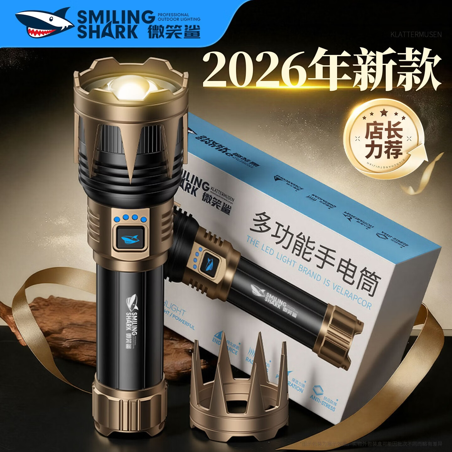 微笑鲨2026新款手电筒强光超亮防身新型超长续航充电耐用军工户外远射灯 26700超锂电【远近变光】刺头防身丨10000mAh