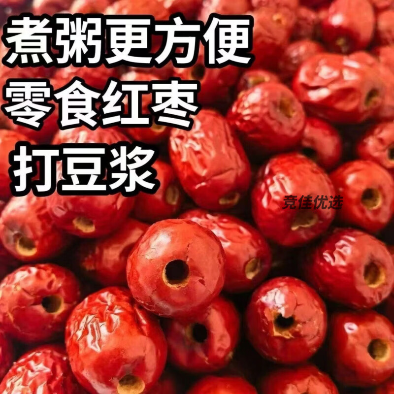 风鲜仓新疆红枣无核红枣新疆灰枣去核红枣空心枣打豆浆煮粥熬汤无籽红枣 100克试吃去核红枣