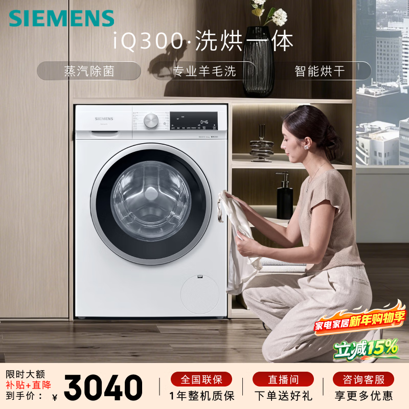 西门子（SIEMENS）iQ300 10KG大容量 全自动滚筒洗衣机自带烘干 洗烘一体 蒸汽除菌 羊毛洗 智能烘干 WN52A1004W