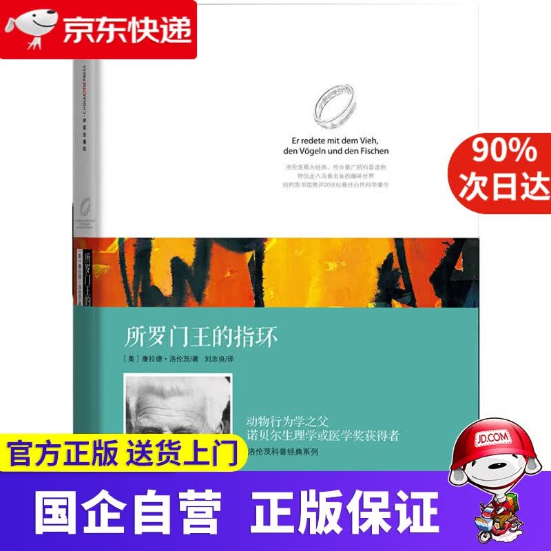 所罗门王的指环 康拉德 洛伦茨 中信出版社 9787508636184