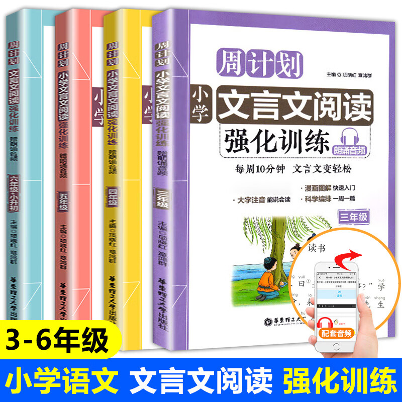 2023周计划小学文言文阅读强化训练文言文阅读与训练全套4册经典诵读文言文三四五六年级小升初启蒙起步 文言文阅读强化训练 小学三年级