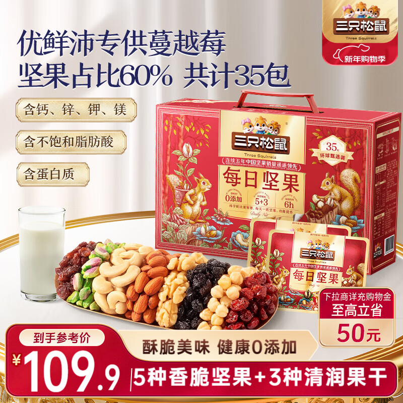 三只松鼠每日坚果1050g/35袋坚果礼盒零食干果开心果腰果 团购年货送礼