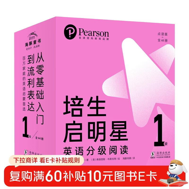 点读版培生启明星英语分级阅读1级全44册 幼儿英语预备级3-6岁学龄前小学一二年级宝宝英文绘本入门教材少儿读物寒假阅读书籍支持PIYOPEN小猴皮皮点读笔 点读书 发声书 有声书 早教发声书