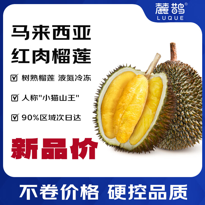 麓鹊小猫山王红肉榴莲D101马来西亚液氮整果水果 4.5-5.0斤【奢华4房果】