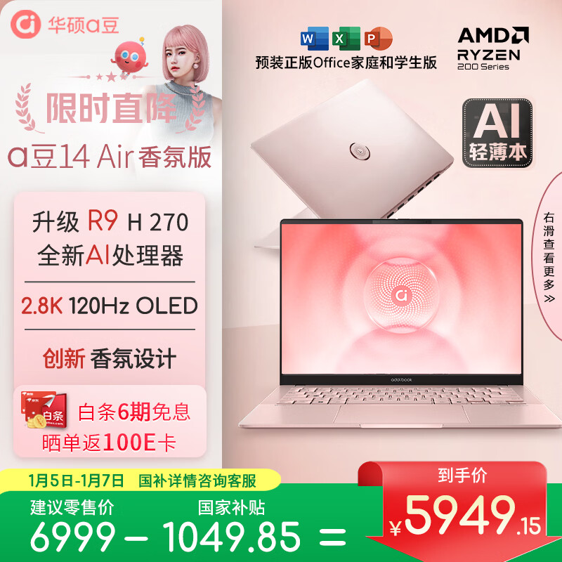 华硕a豆14 Air香氛版 高性能AI超轻薄旗舰笔记本电脑(R9 H 270 32G 1T 2.8K OLED屏)国家补贴 办公学生