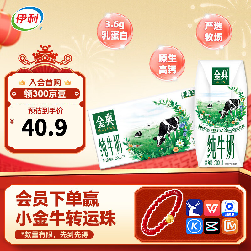 伊利金典纯牛奶200ml*12盒/箱 严选优质牧场 精巧自饮装 10月产