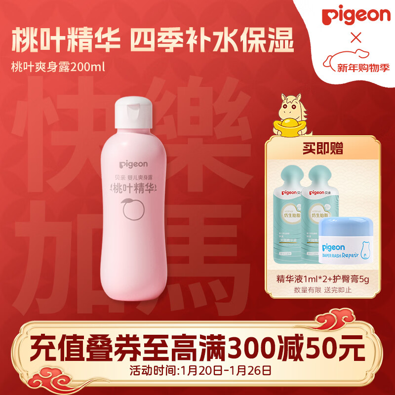 贝亲桃子水 桃叶精华爽身液体精华 儿童液体爽身粉婴儿痱子水 桃子水200ml