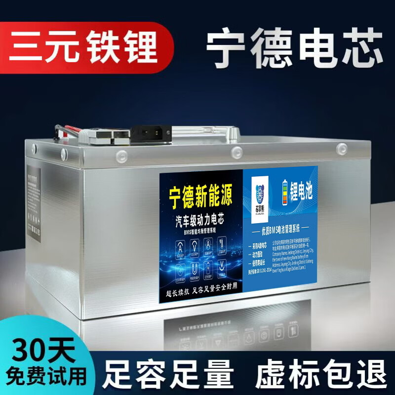 芯掌熊宁德全新三元磷酸铁锂电池48V60V72V二三四轮车专用电瓶原装  卧式48V60A长35宽20高12工厂直发