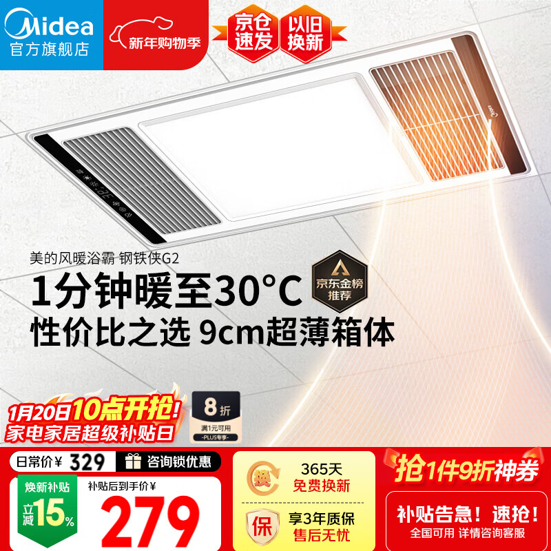 美的（Midea）浴霸暖风照明排气一体集成300x600风暖卫生间暖风机换气浴霸灯G2
