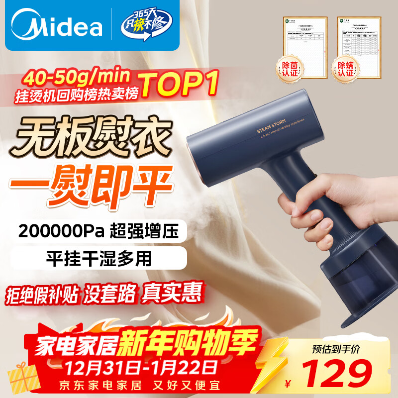 美的（Midea）【大功率蒸汽TOP1】手持挂烫机/家用熨烫机/爆炸蒸汽电熨斗机/小型便携烫衣机/年货节礼物YBJ21T1